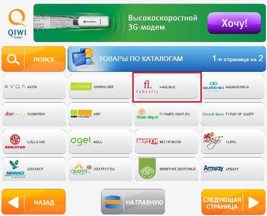 "Кнопка Фаберлик"