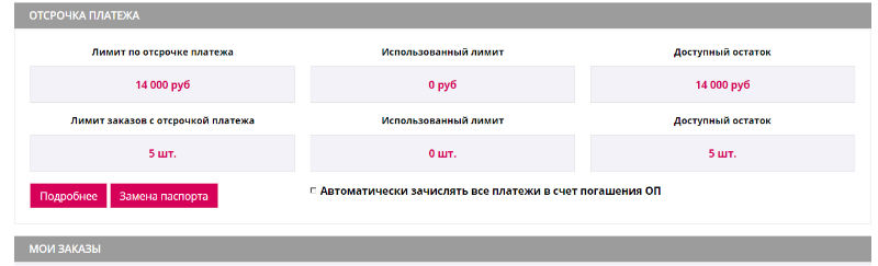 Результат проверки заявки на отсрочку платежа Фаберлик